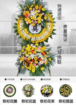 安徽淮南市凤台县城关镇淮丰社区花圈代送